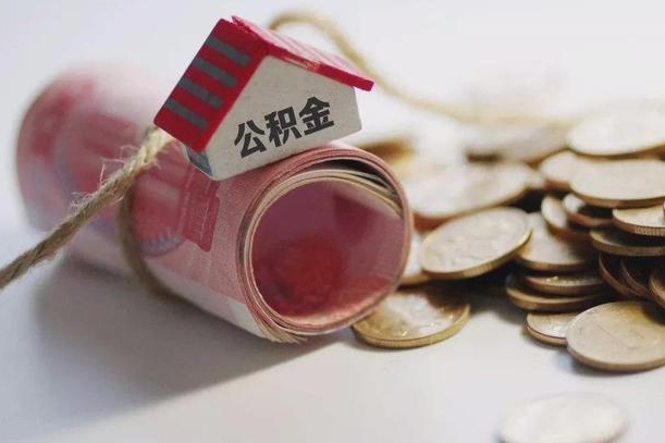 泸州离职代办住房公积金（公积金是代缴的,离职证明哪个打）